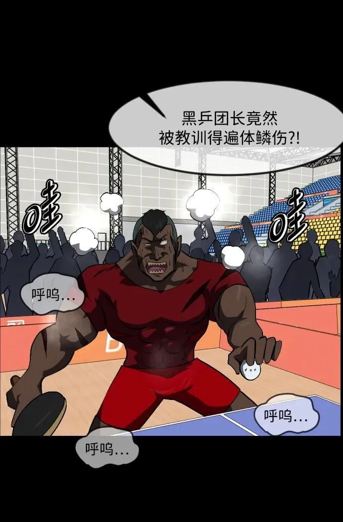 [第347话] 附身乒乓球王（完） 第56页