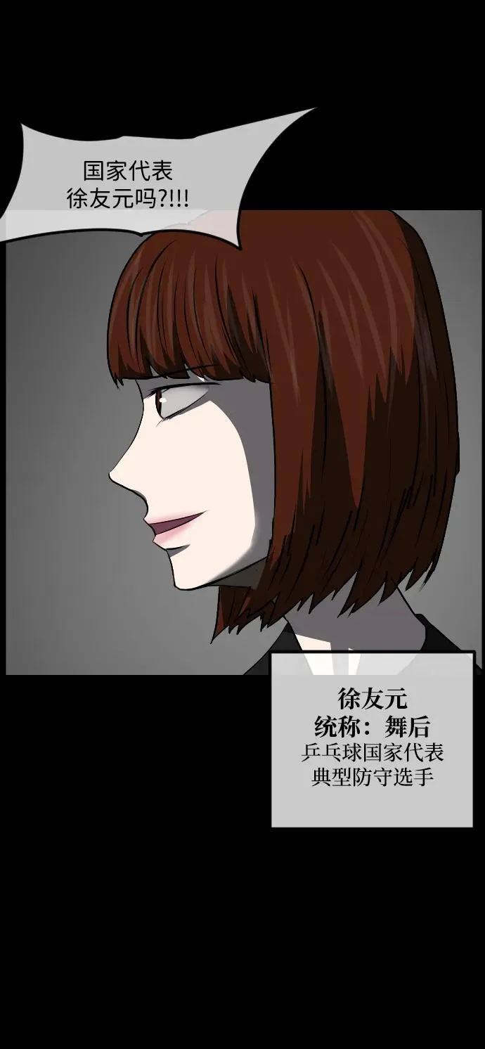 [第347话] 附身乒乓球王（完） 第59页