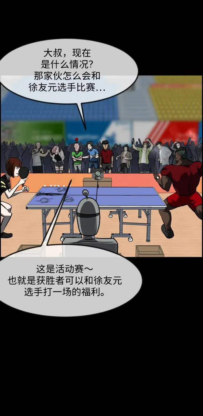 [第347话] 附身乒乓球王（完） 第60页