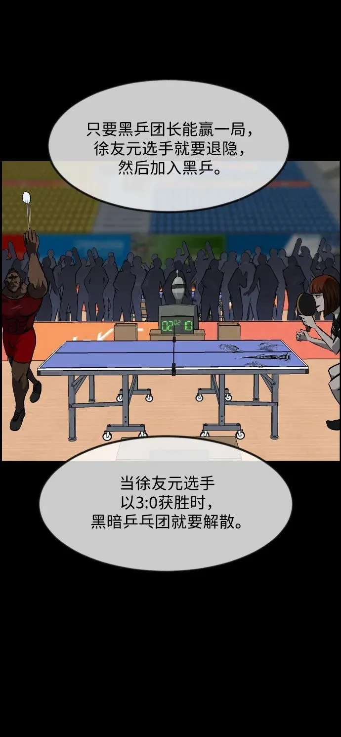 [第347话] 附身乒乓球王（完） 第62页