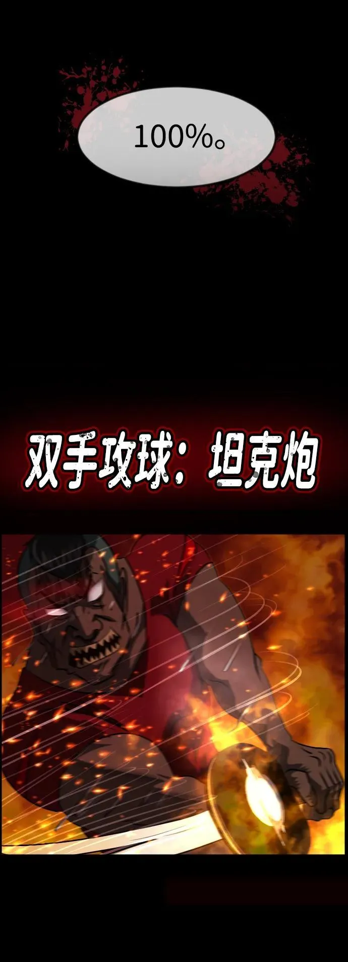 [第347话] 附身乒乓球王（完） 第68页