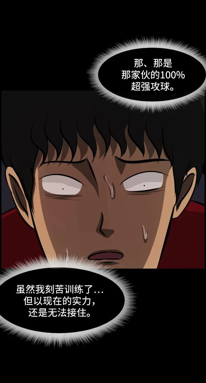 [第347话] 附身乒乓球王（完） 第70页