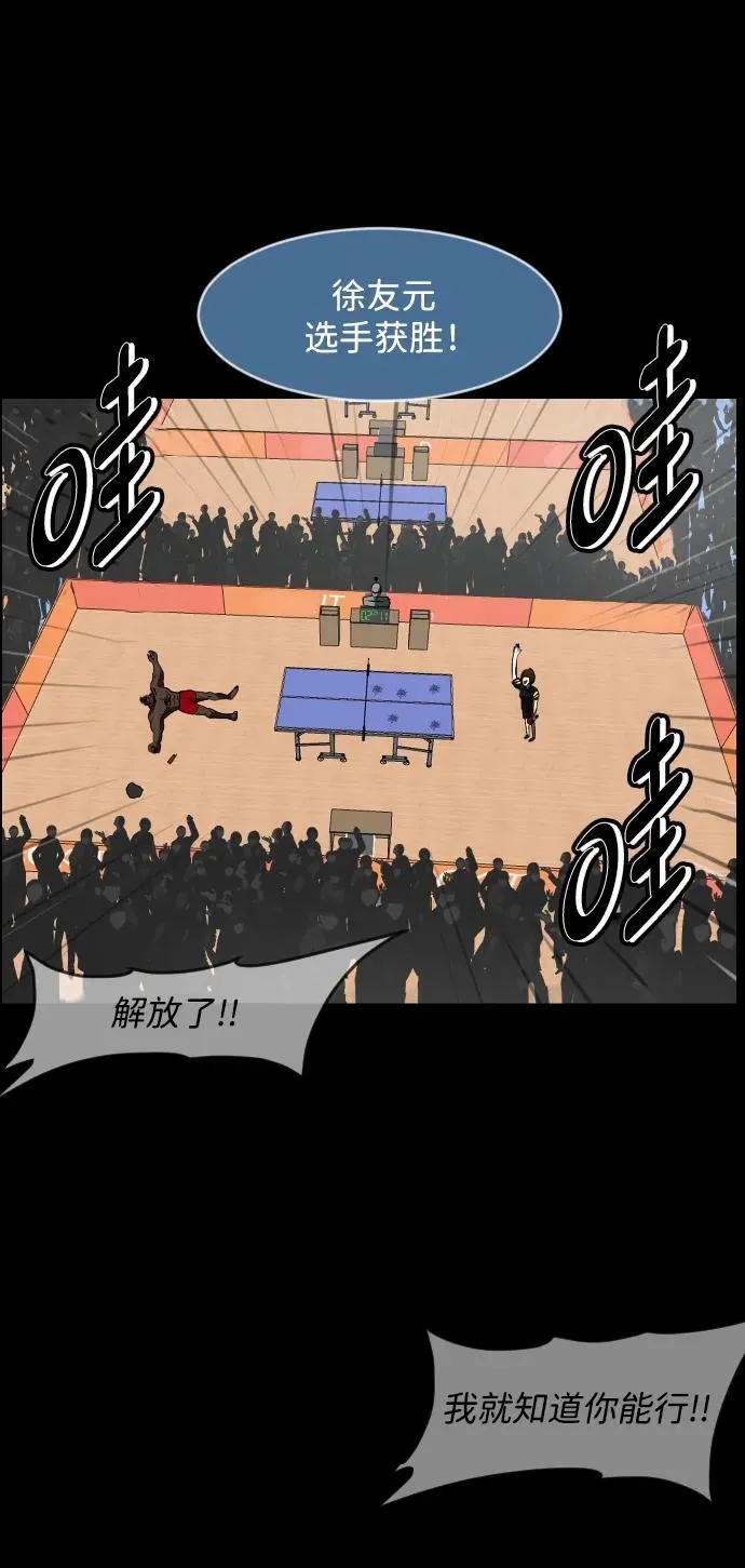 [第347话] 附身乒乓球王（完） 第99页