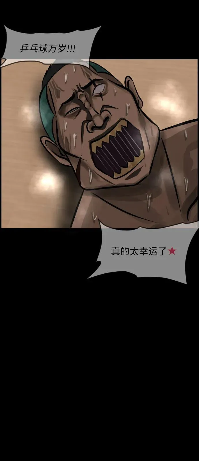 [第347话] 附身乒乓球王（完） 第100页