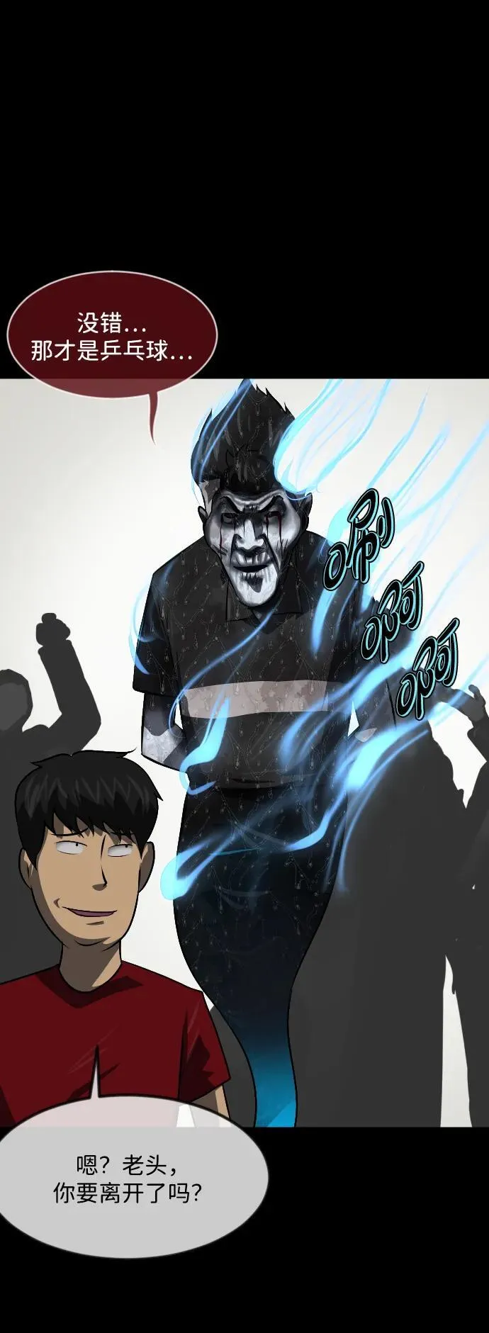 [第347话] 附身乒乓球王（完） 第102页
