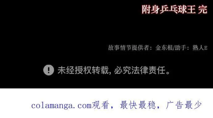 [第347话] 附身乒乓球王（完） 第107页