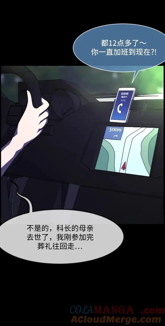 [第348话] 驱鬼的办法 第5页