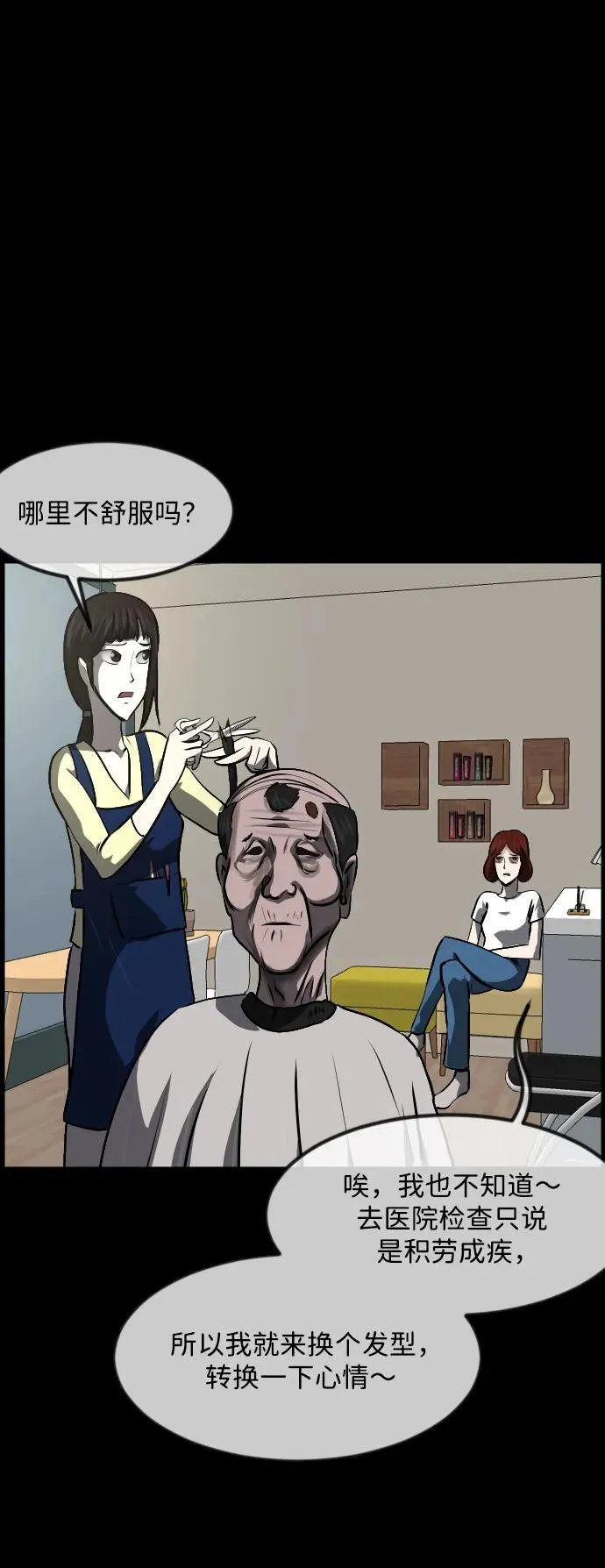 [第348话] 驱鬼的办法 第48页