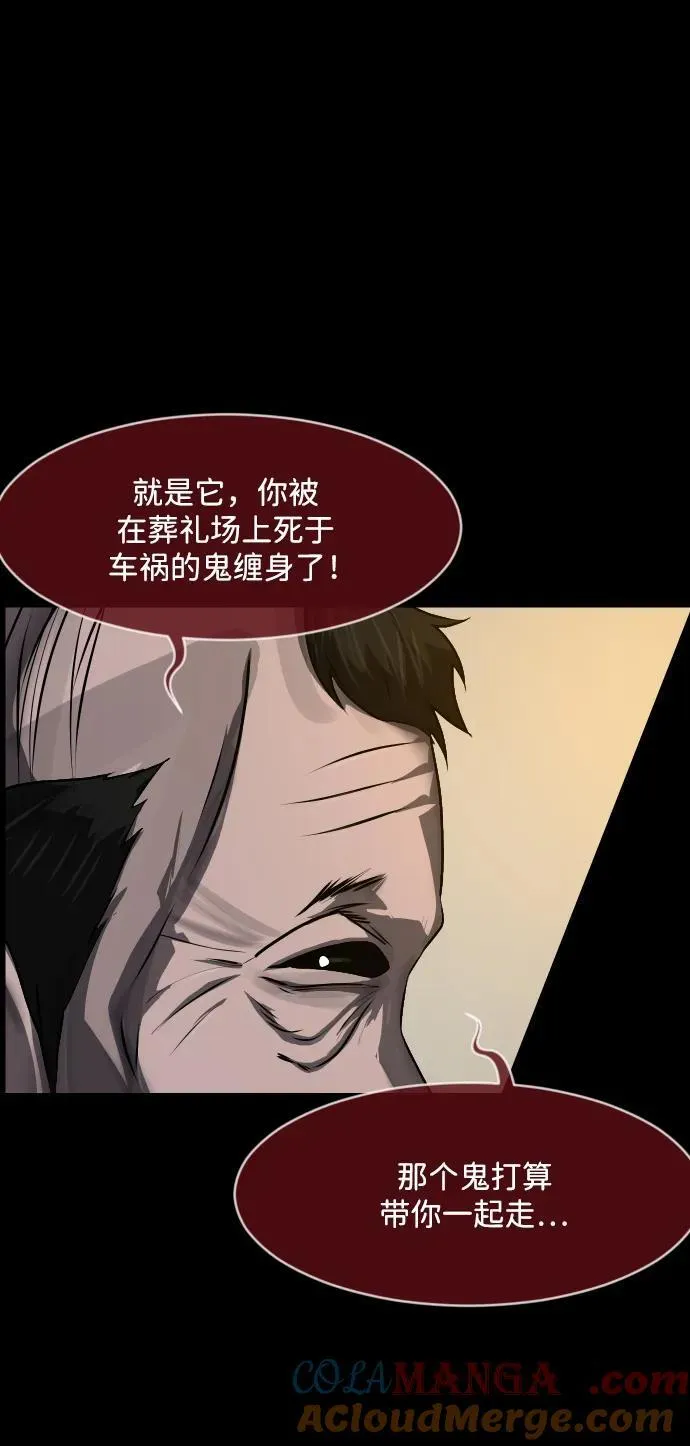 [第348话] 驱鬼的办法 第57页