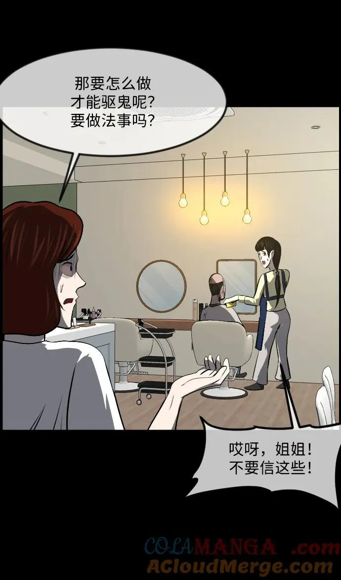 [第348话] 驱鬼的办法 第61页