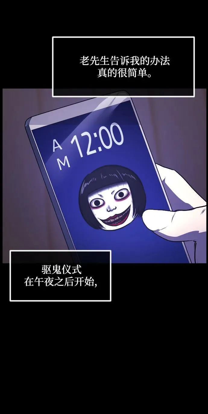[第348话] 驱鬼的办法 第67页