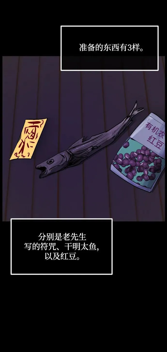 [第348话] 驱鬼的办法 第68页