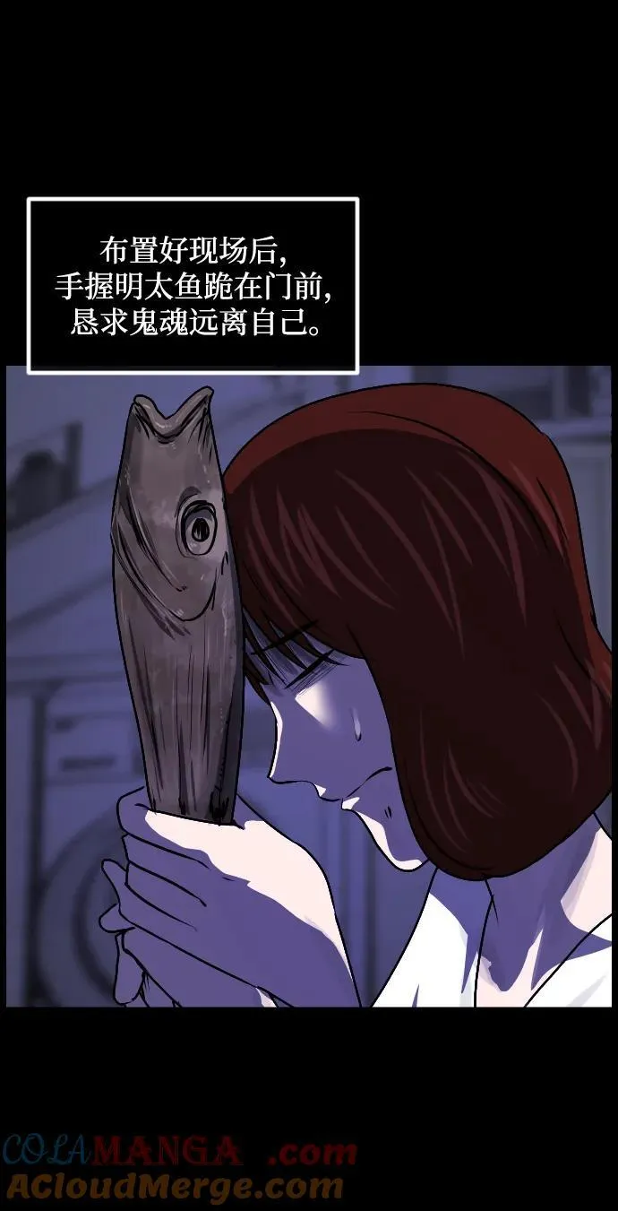[第348话] 驱鬼的办法 第69页