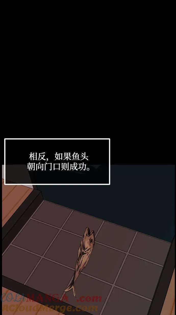 [第348话] 驱鬼的办法 第73页