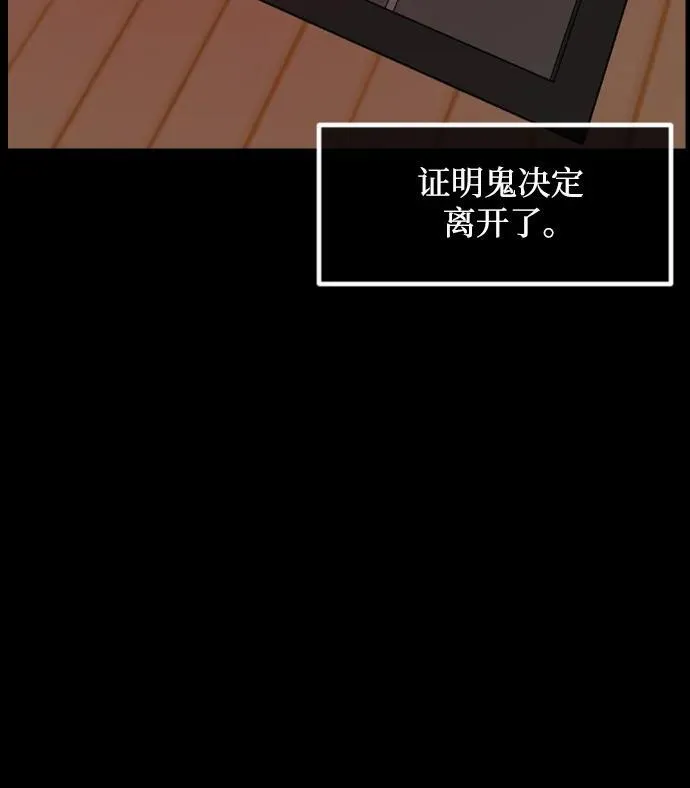 [第348话] 驱鬼的办法 第74页