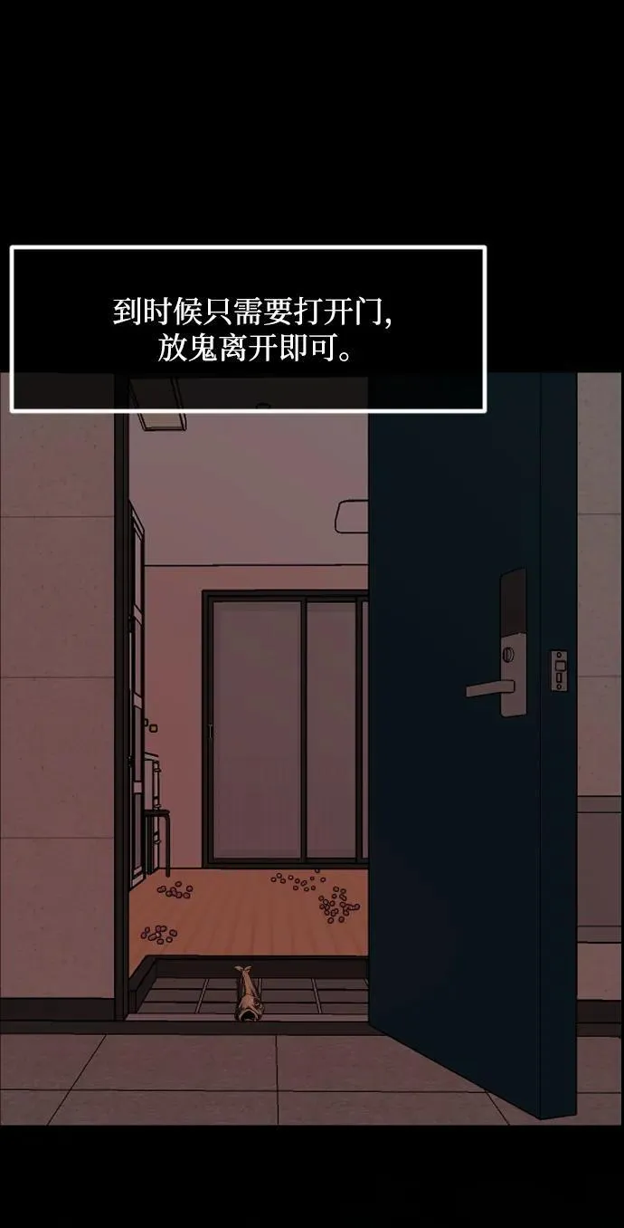 [第348话] 驱鬼的办法 第75页