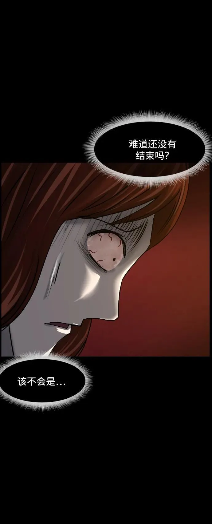 [第348话] 驱鬼的办法 第99页