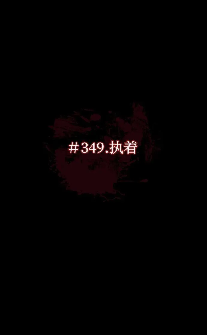 [第349话] 执着 第23页