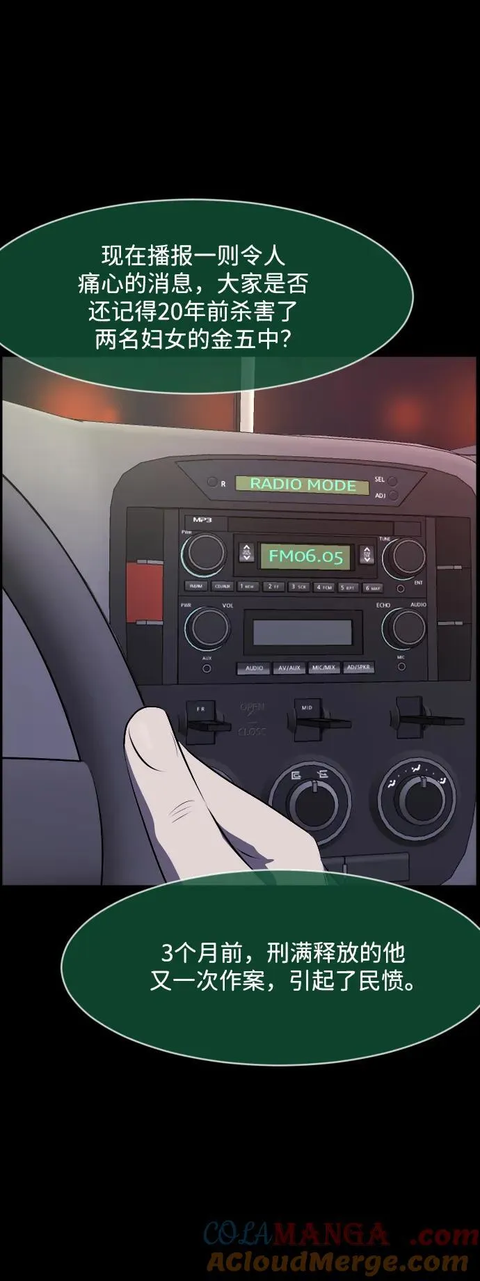 [第349话] 执着 第85页