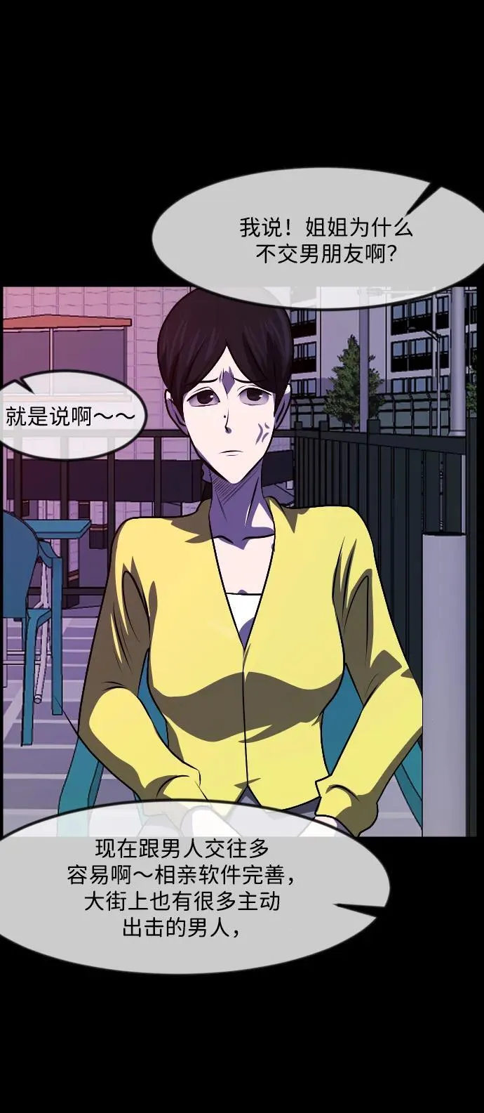 [第350话] 个人取向 第26页