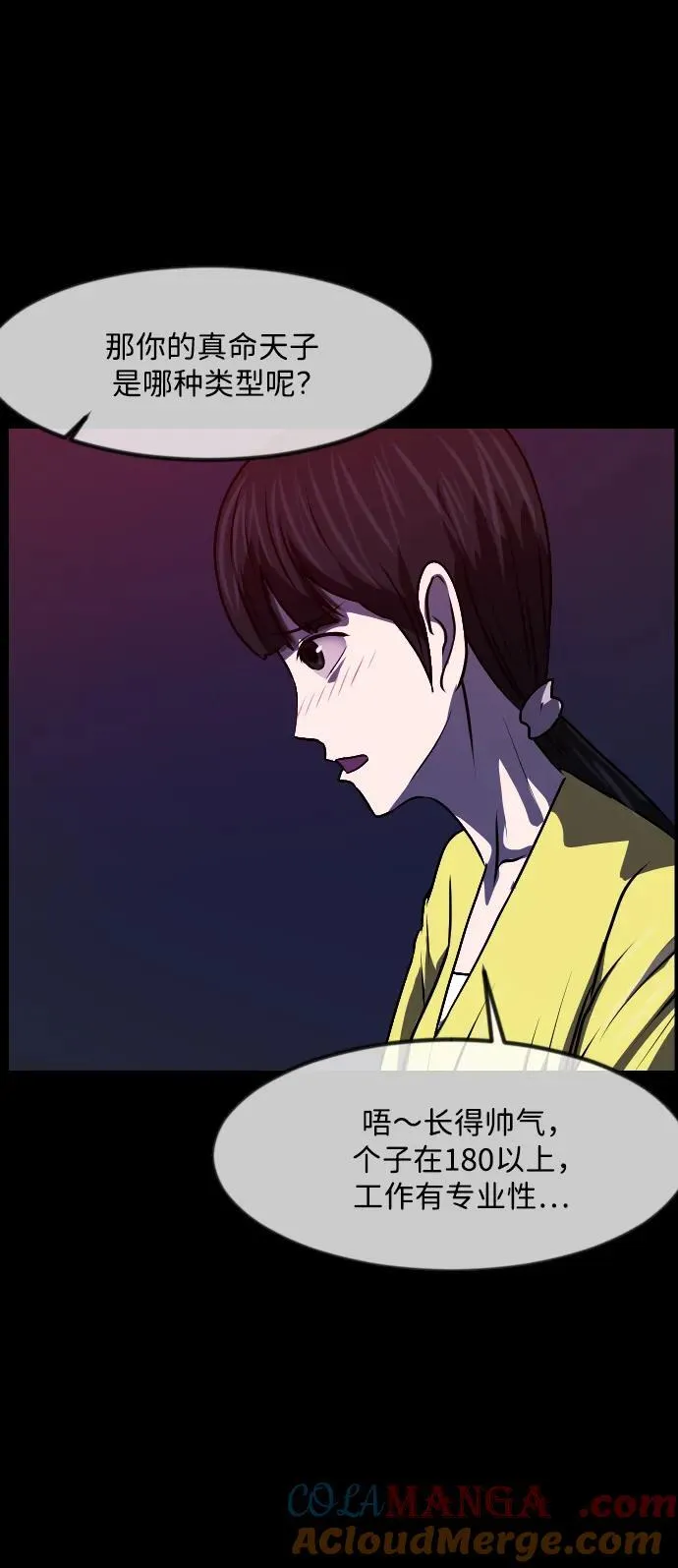 [第350话] 个人取向 第31页