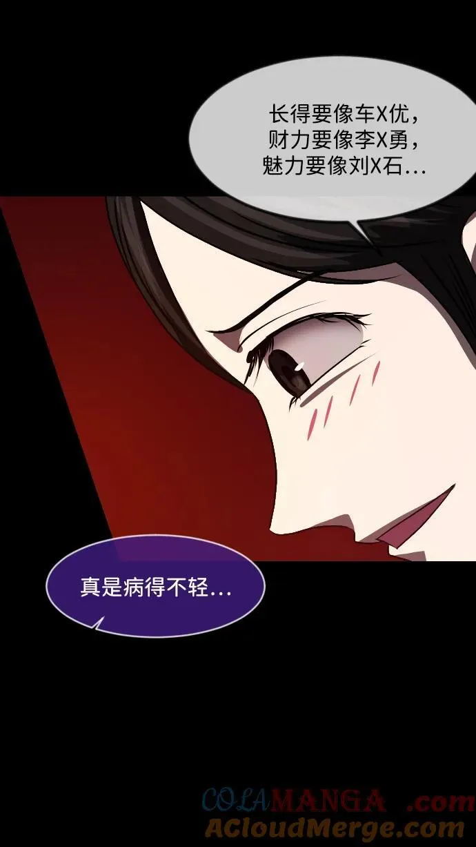 [第350话] 个人取向 第43页