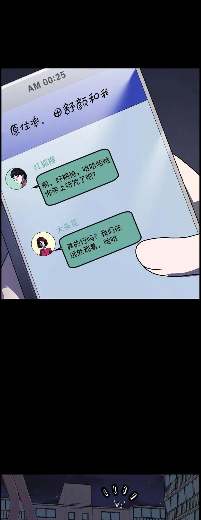 [第350话] 个人取向 第56页
