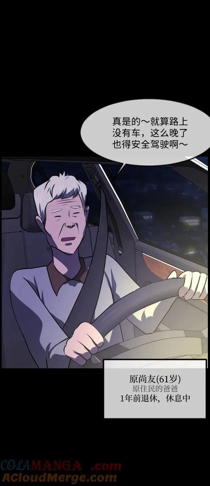 [第351话] 昏迷（1） 第7页
