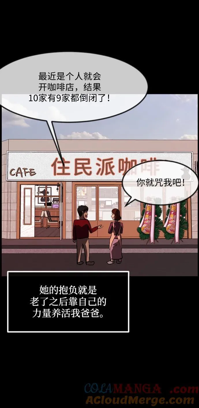 [第351话] 昏迷（1） 第28页