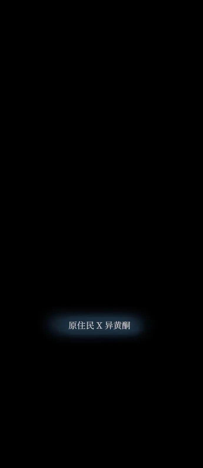 [第351话] 昏迷（1） 第36页
