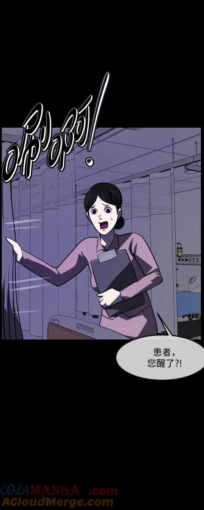 [第351话] 昏迷（1） 第43页