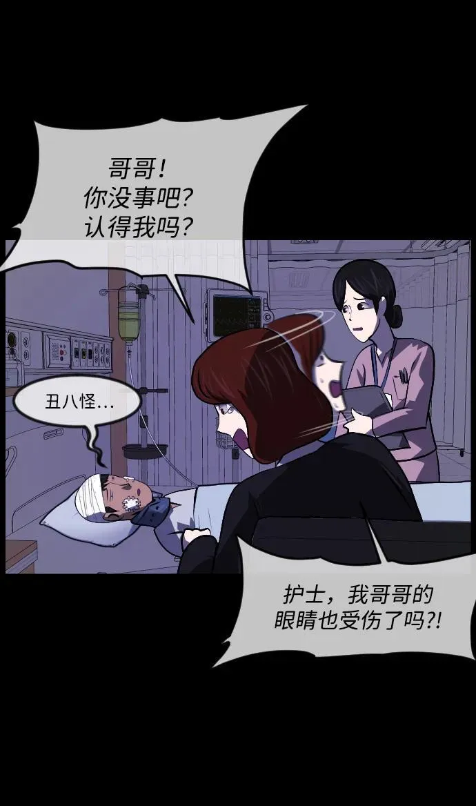 [第351话] 昏迷（1） 第45页