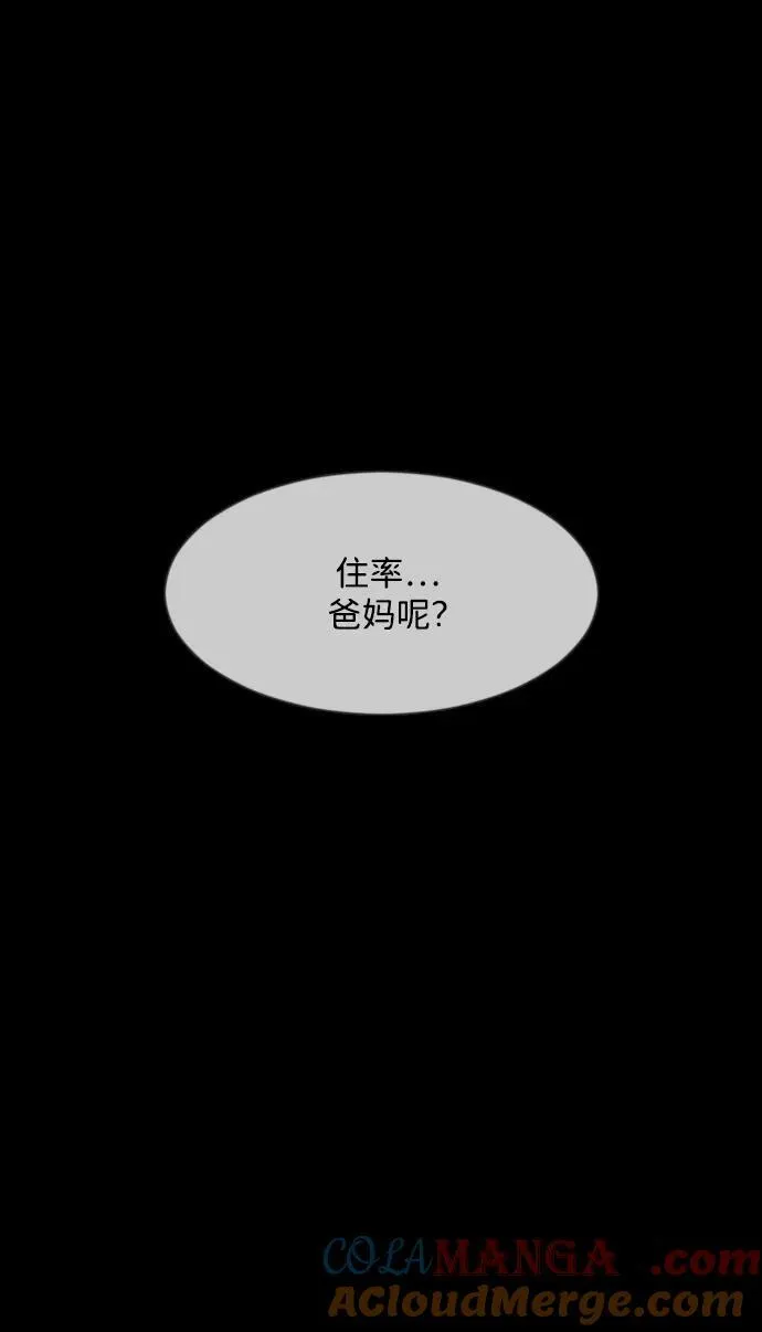 [第351话] 昏迷（1） 第46页