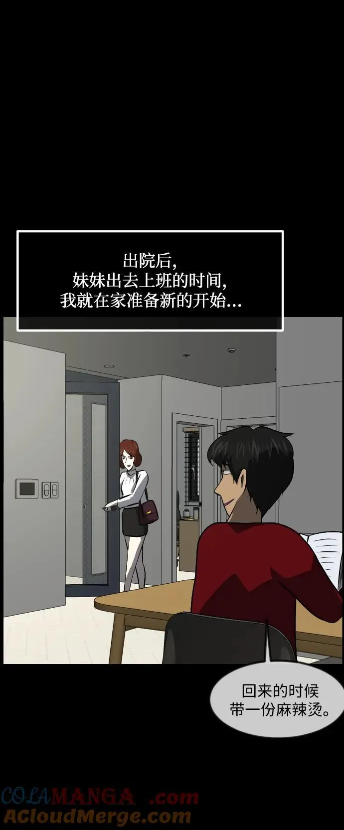 [第351话] 昏迷（1） 第58页