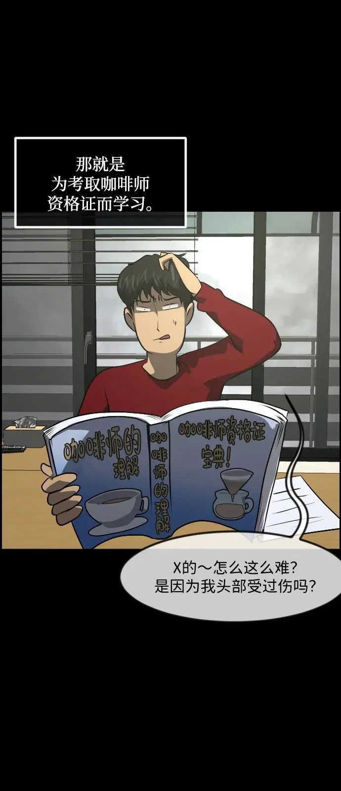[第351话] 昏迷（1） 第59页