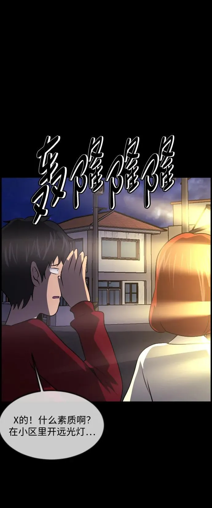 [第351话] 昏迷（1） 第69页