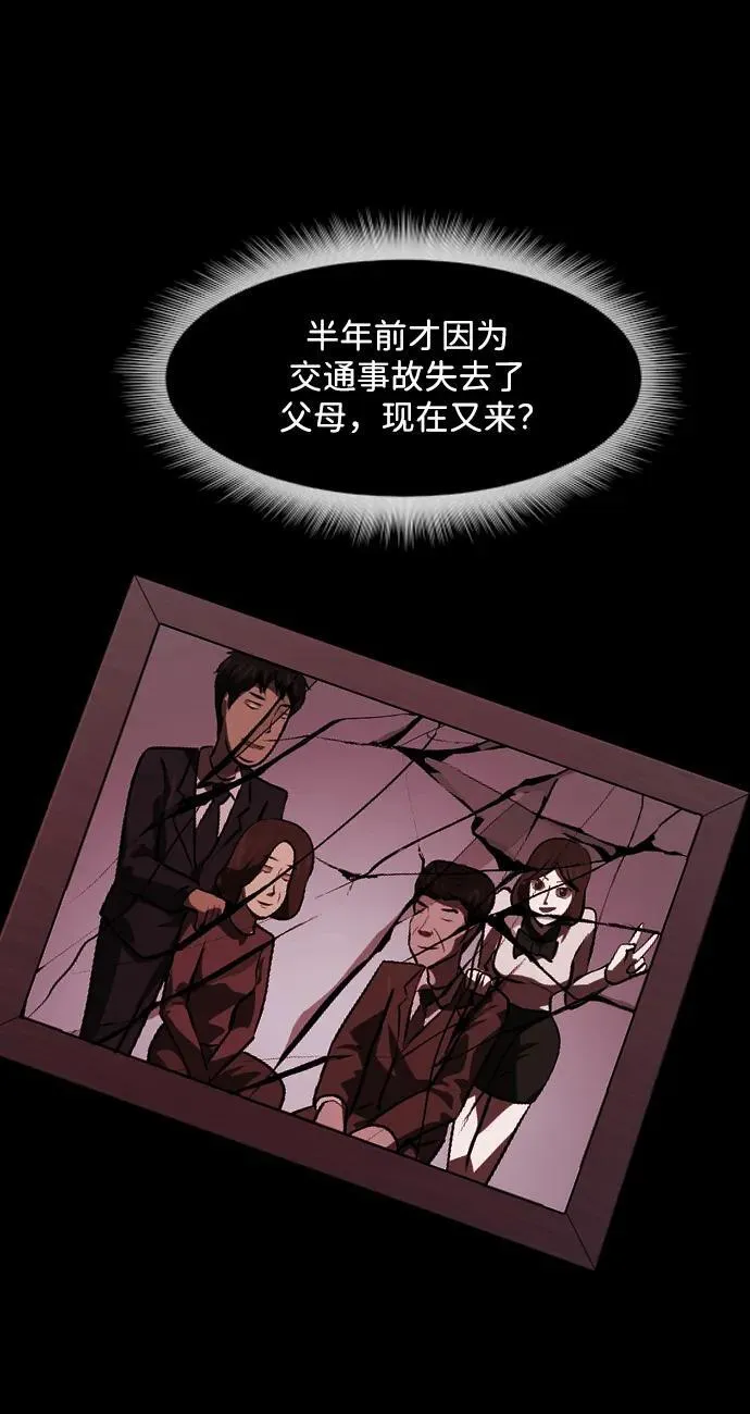 [第351话] 昏迷（1） 第75页