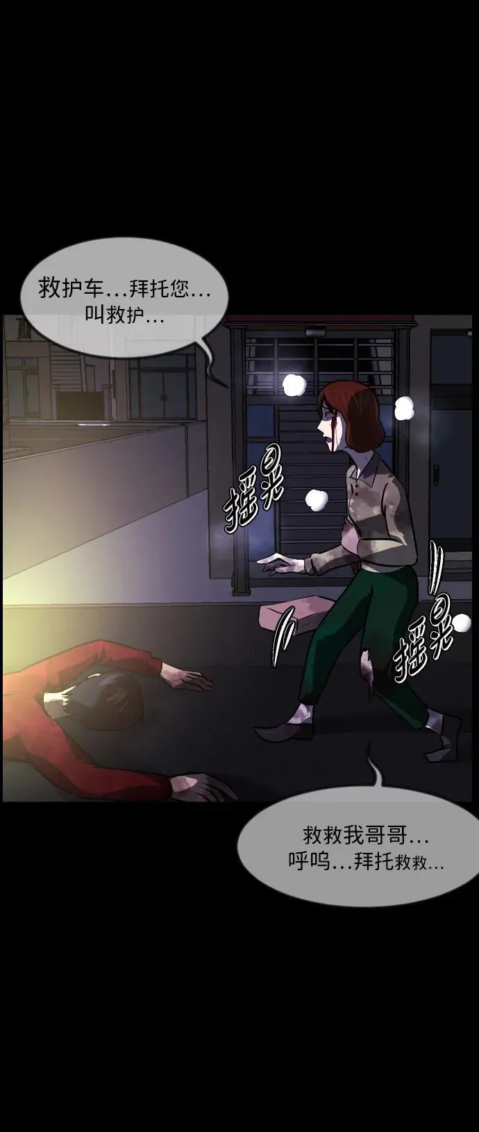 [第351话] 昏迷（1） 第87页