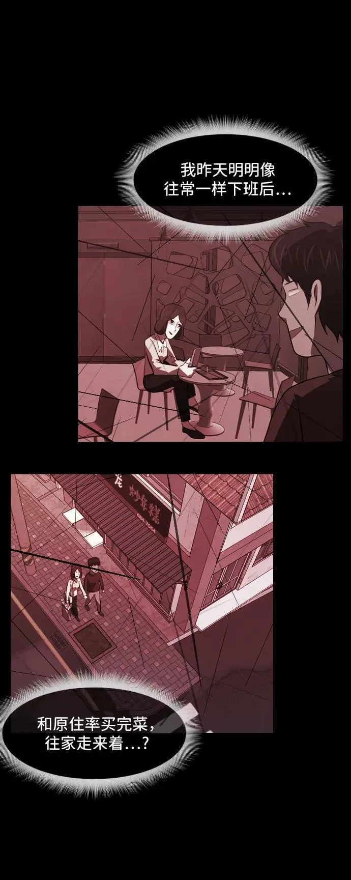[第352话] 昏迷（2） 第27页