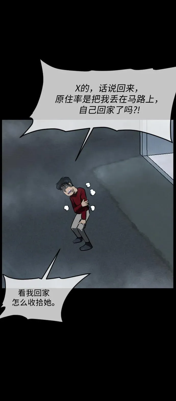 [第352话] 昏迷（2） 第29页