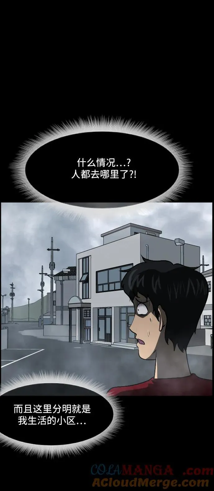 [第352话] 昏迷（2） 第43页
