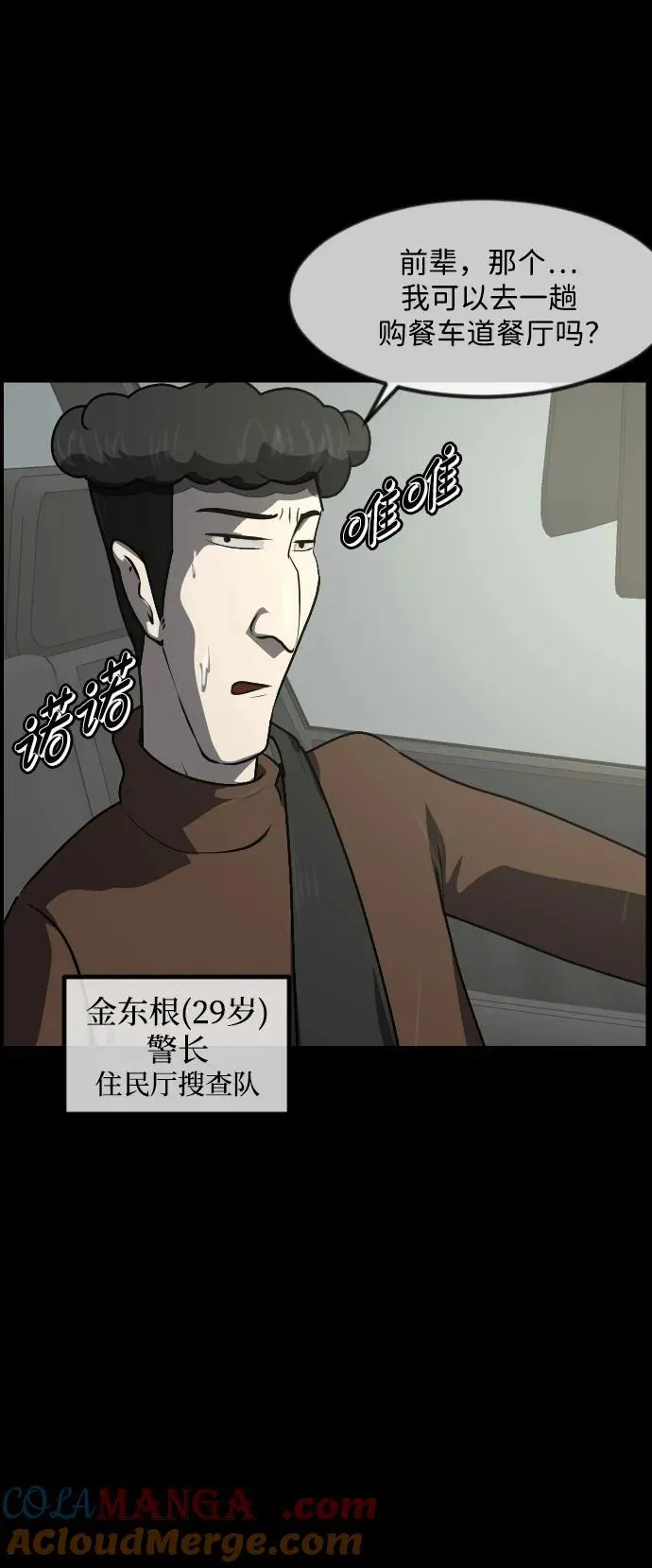 [第352话] 昏迷（2） 第49页