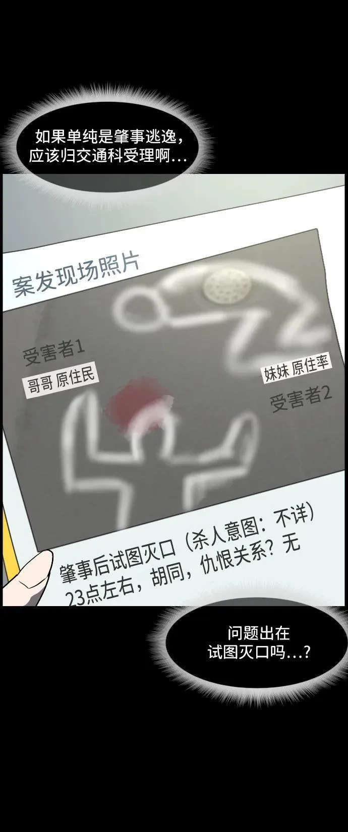 [第352话] 昏迷（2） 第51页