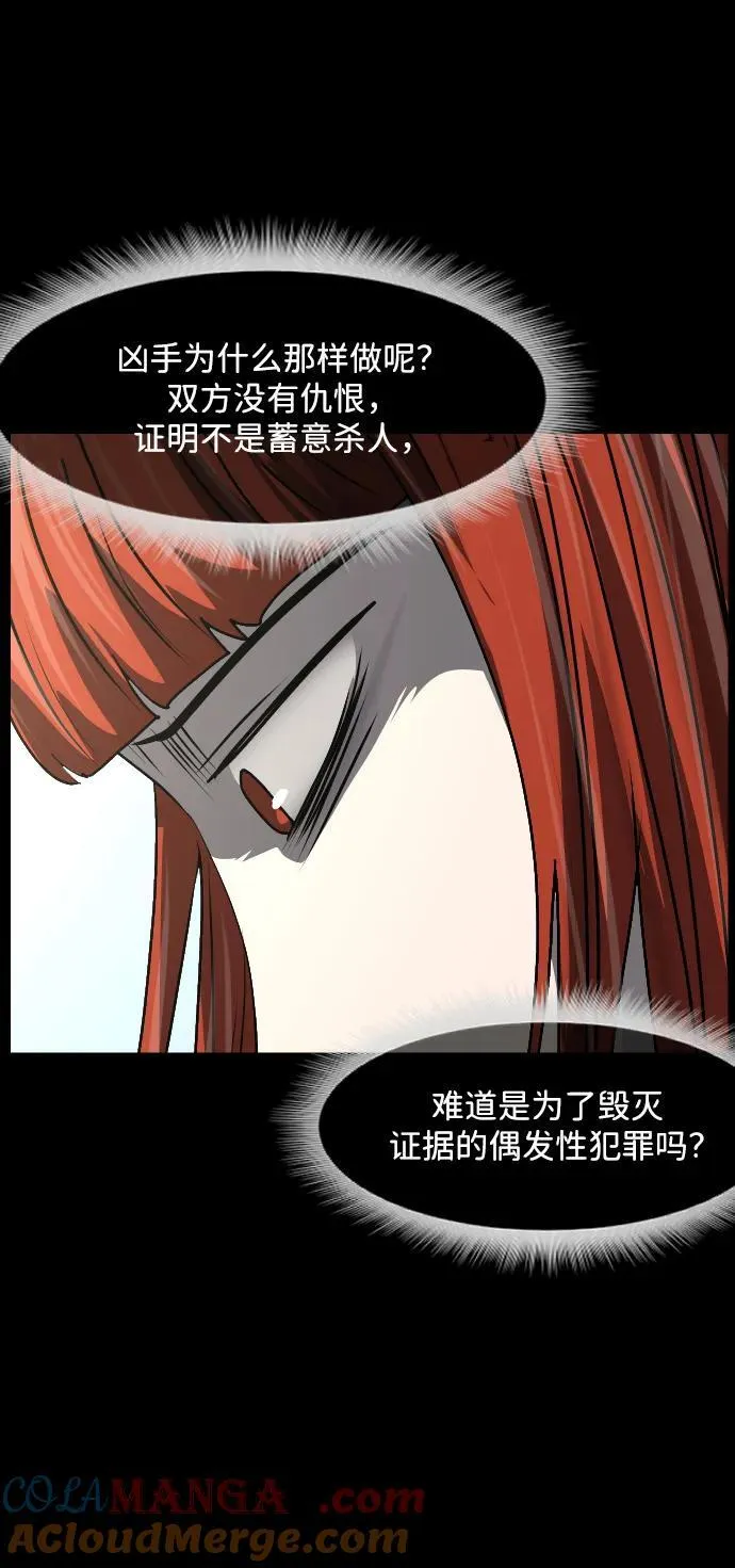 [第352话] 昏迷（2） 第52页