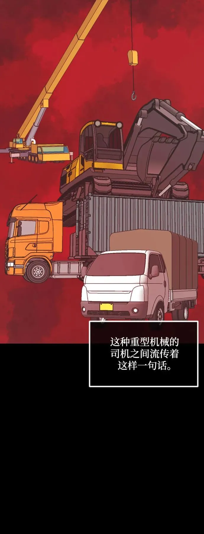 [第352话] 昏迷（2） 第54页