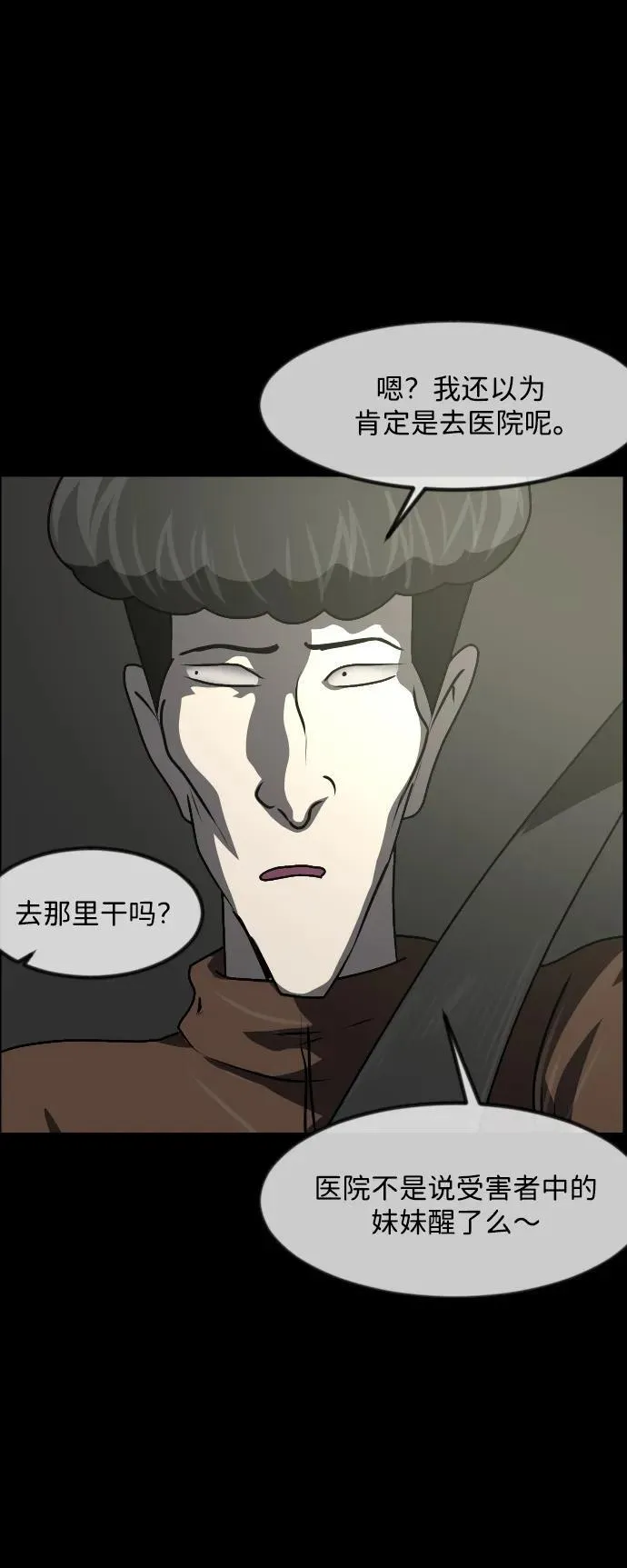 [第352话] 昏迷（2） 第62页