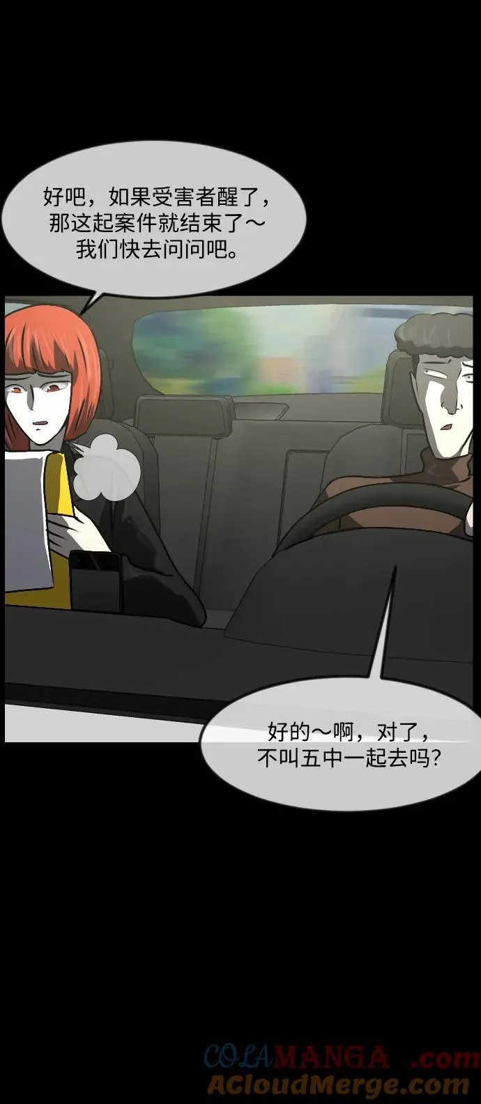 [第352话] 昏迷（2） 第64页