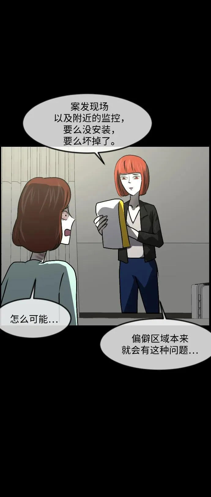 [第352话] 昏迷（2） 第69页
