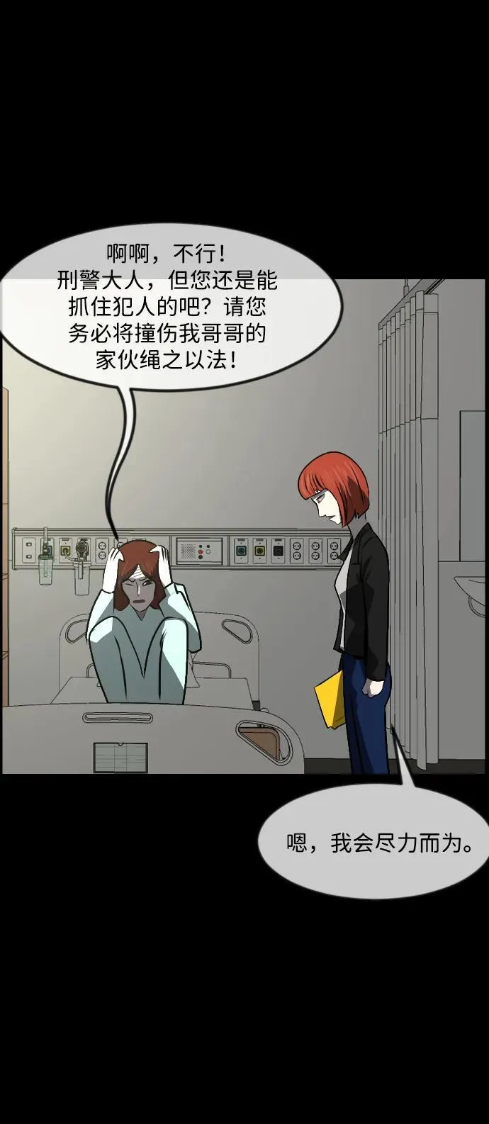 [第352话] 昏迷（2） 第75页