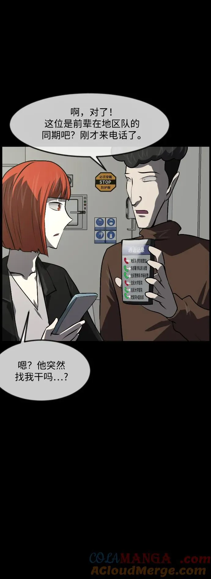 [第352话] 昏迷（2） 第79页